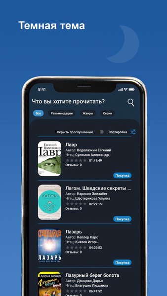 BIBLIO Аудиокниги онлайн — Книги и справочники, скриншот интерфейса 7