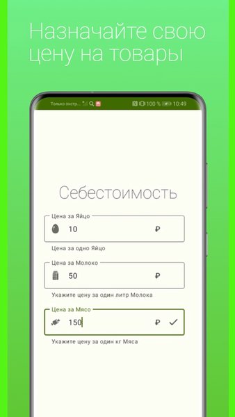 Мое хозяйство — Финансы, скриншот интерфейса 3