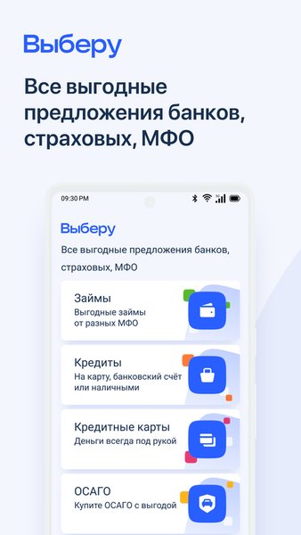 Выберу: Займы, кредиты, карты — Финансы, скриншот интерфейса 1