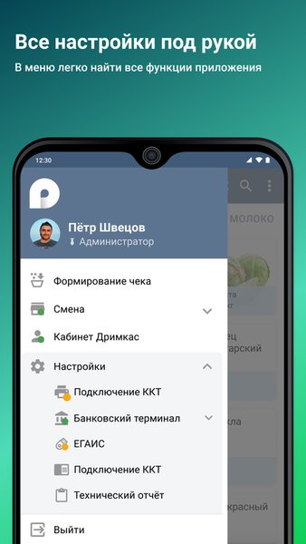 Касса в телефоне — Старт — Бизнес, скриншот интерфейса 8