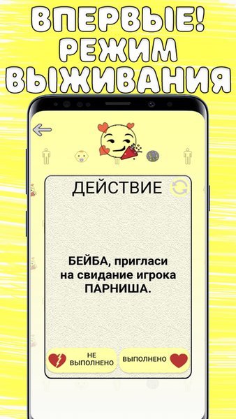 Правда или Действие — Настольные игры, скриншот интерфейса 4