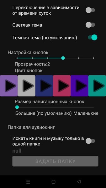 Power AudioBook Player Плеер аудиокниг и музыки — Музыка и аудио, скриншот интерфейса 3