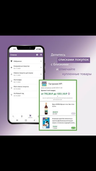 Ценозавр - сравни цены! — Еда и напитки, скриншот интерфейса 7