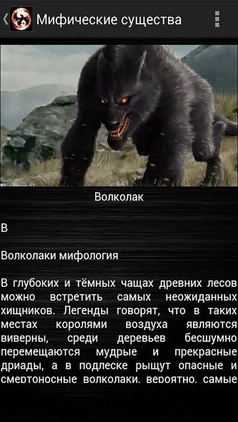 Мистические твари — Комиксы, скриншот интерфейса 4