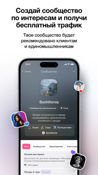 Tags&Talks: маркетплейс сообществ и мероприятий — Социальные, скриншот интерфейса 2