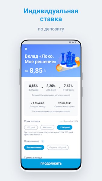 Локо Мобайл — Финансы, скриншот интерфейса 7
