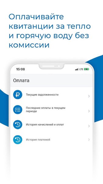 ТГК-1: Личный кабинет — Бизнес, скриншот интерфейса 2
