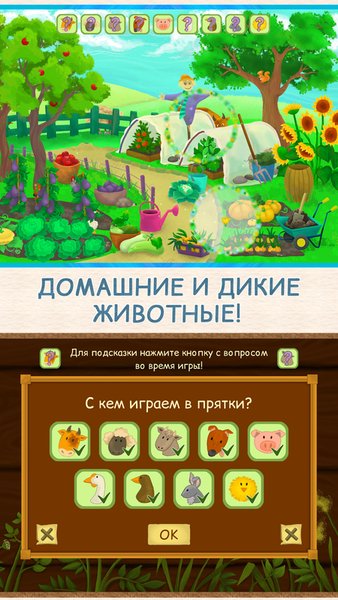 Прятки на ферме — Детские, скриншот интерфейса 2