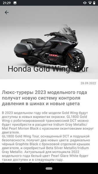 МотоСтрана — Путешествия, скриншот интерфейса 2