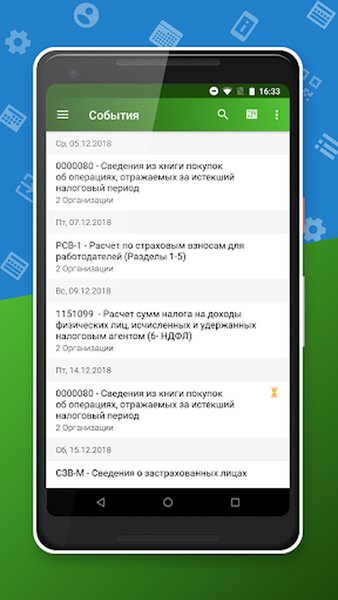 Такском Календарь — Работа, скриншот интерфейса 6