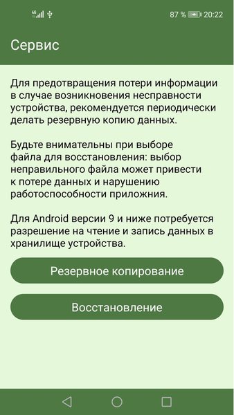 Личный бюджет — Инструменты, скриншот интерфейса 2