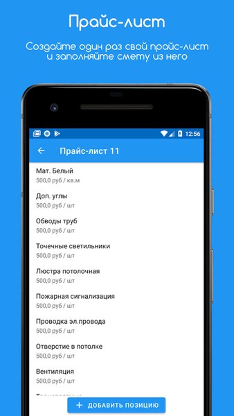 Потолочник: замеры, сметы и заметки — Бизнес, скриншот интерфейса 3