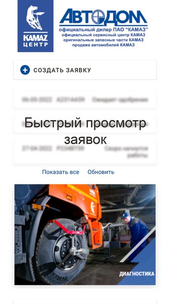 Автодом - Запись на сервисное обслуживание — Автомобили и транспорт, скриншот интерфейса 1