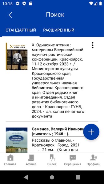 Личный кабинет читателя ГУНБ — Образование, скриншот интерфейса 5