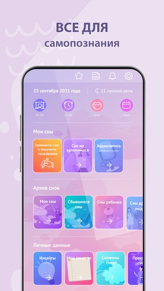 Дневник снов Diary Dreams 12+ — Другие, скриншот интерфейса 3