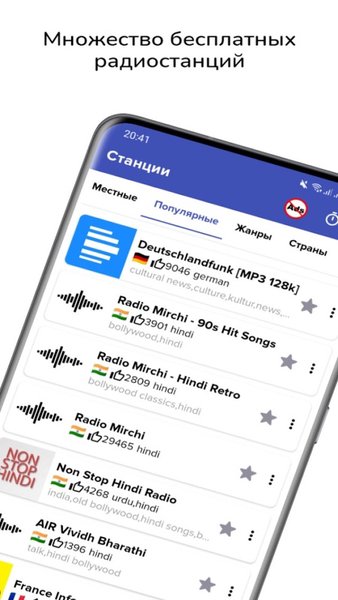 Онлайн радио — Музыка и аудио, скриншот интерфейса 1