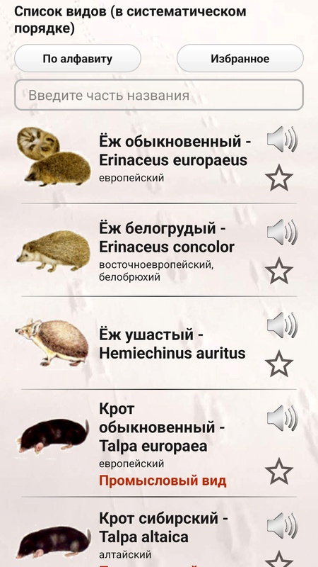 ЭкоГид: Звери - Следы, Голоса и Определитель — Книги и справочники, скриншот интерфейса 2