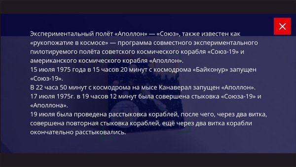 AR Космос — Образование, скриншот интерфейса 4