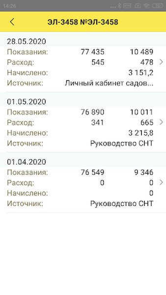 1С:Садовод. Личный кабинет — Финансы, скриншот интерфейса 2