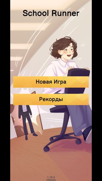 School Runner — Аркады, скриншот интерфейса 1