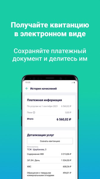 Кабинет Абонента — Жилье и дом, скриншот интерфейса 3