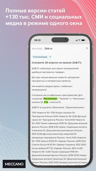 Meccano Analytics — Бизнес, скриншот интерфейса 5