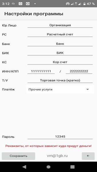 Эквайринг — Бизнес, скриншот интерфейса 2