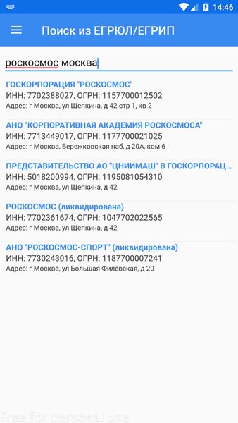 Сведения из ЕГРЮЛ/ЕГРИП — Бизнес, скриншот интерфейса 6