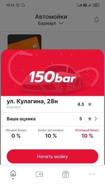 150bar Мойка самообслуживания — Автомобили и транспорт, скриншот интерфейса 5