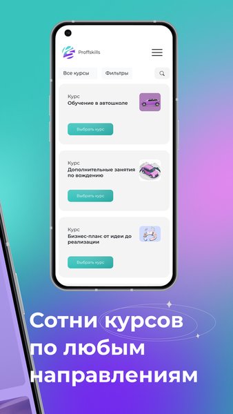 Proff Skills - Образовательная платформа с онлайн-курсами — Образование, скриншот интерфейса 3