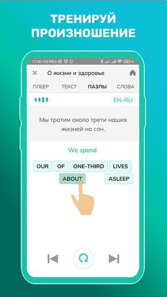 Flu English - Аудио английский — Образование, скриншот интерфейса 7