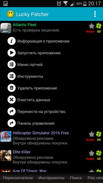 Min Lucky Patcher — Инструменты, скриншот интерфейса 1