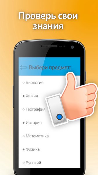 ЕГЭ по всем предметам — Образование, скриншот интерфейса 5