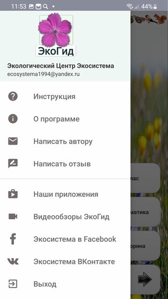 ЭкоГид: Цветы – Фото, Атлас и Определитель — Книги и справочники, скриншот интерфейса 7