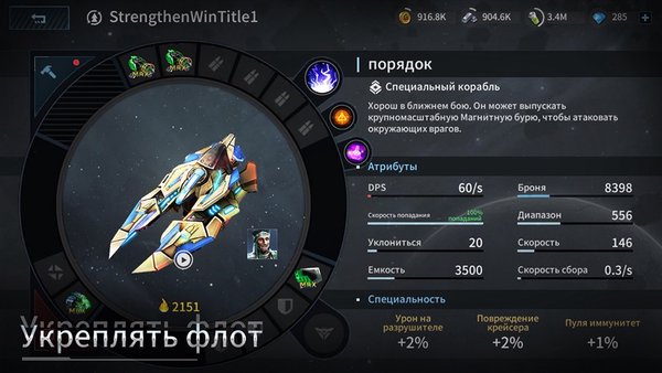 clash of stars — Стратегии, скриншот интерфейса 6