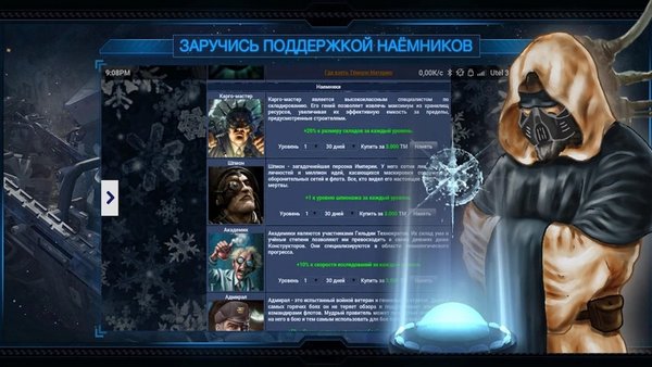 Супернова. Космическая стратегия — Стратегии, скриншот интерфейса 2
