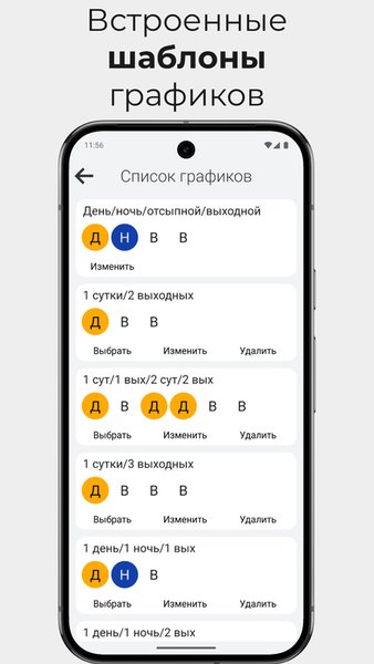 WorkTime - График смен — Работа, скриншот интерфейса 2