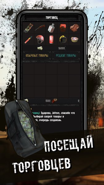 Last Day of Survival — Приключения, скриншот интерфейса 6