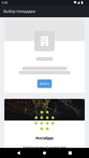 Inspider — Социальные, скриншот интерфейса 1