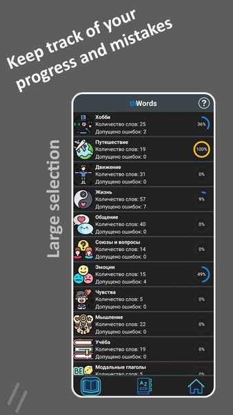 thWords — Образование, скриншот интерфейса 3