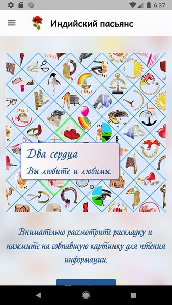 Гадания Пасьянсы — Стиль жизни, скриншот интерфейса 5