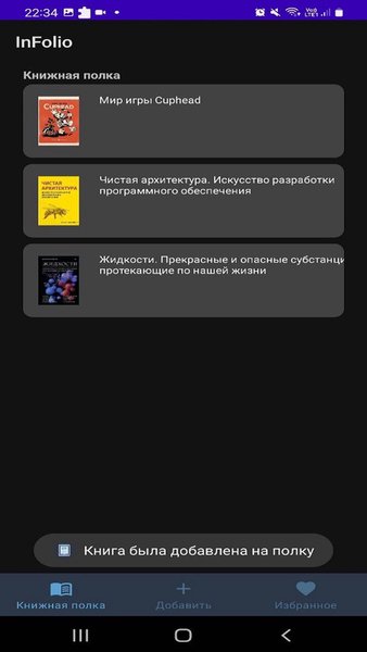 InFolio — Книги и справочники, скриншот интерфейса 1