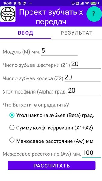 Проект зубчатых передач — Бизнес, скриншот интерфейса 1