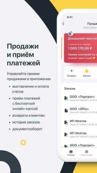  Инвойсбокс — Финансы, скриншот интерфейса 3