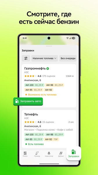 2ГИС: карты, навигатор, транспорт, места — Карты и навигация, скриншот интерфейса 1