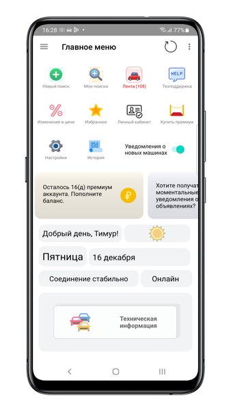 АвтоАналитика - поиск автомобилей — Автомобили и транспорт, скриншот интерфейса 1