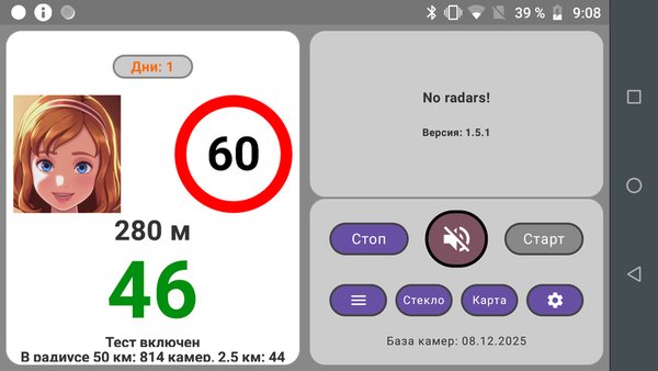 No Radars! — Карты и навигация, скриншот интерфейса 8