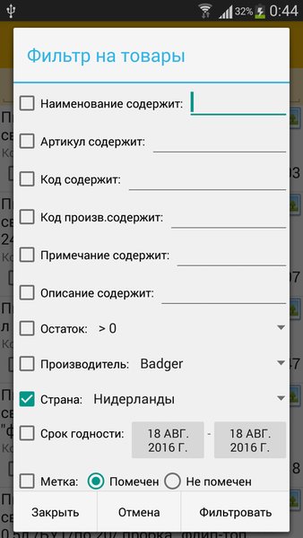 Vvs Мобильная Торговля, — Бизнес, скриншот интерфейса 6