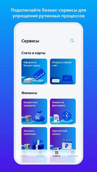 Бизнес Платформа ВТБ — Финансы, скриншот интерфейса 5