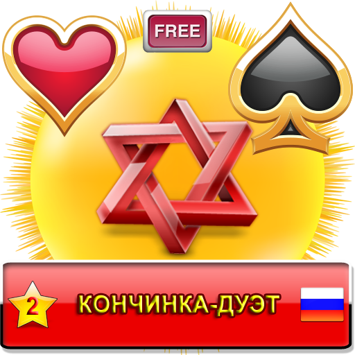 Кончинка-Дуэт